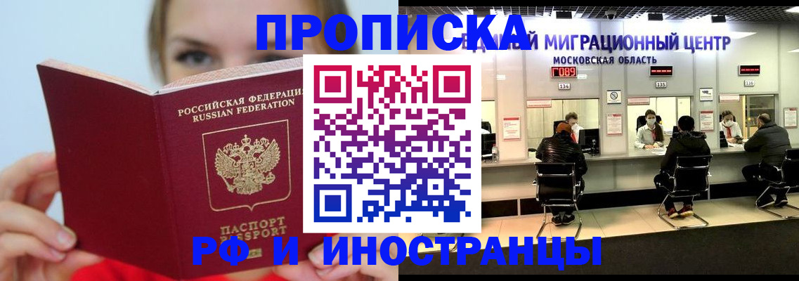 прописка иностранных граждан в Ленинске