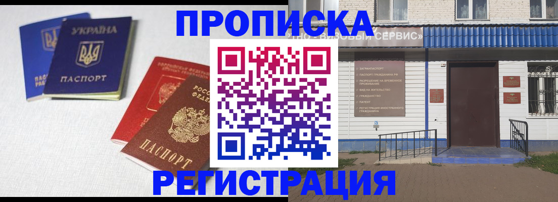 прописка ребенка в Ленинске