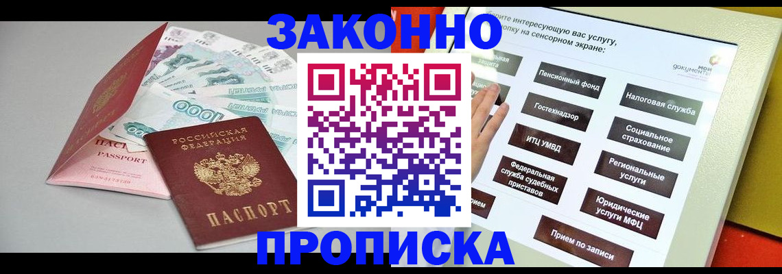 временная регистрация для школы в Ленинске